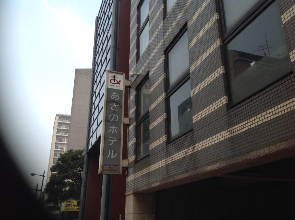 Asano Hotel คิตะคิวชู ภายนอก รูปภาพ
